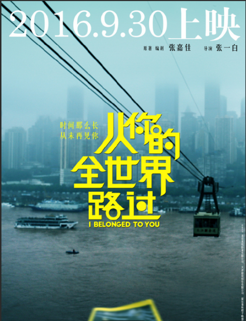 从你的全世界路过